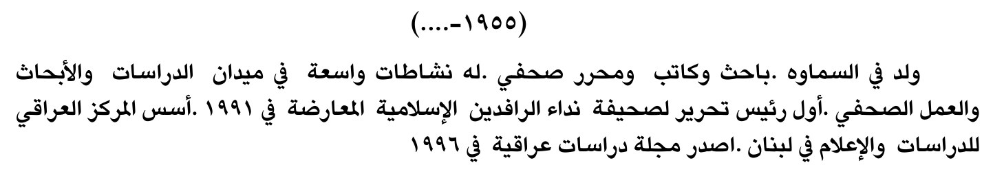 سيرة صحفية — الاسم غير مستخرج