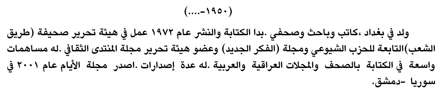سيرة صحفية — الاسم غير مستخرج