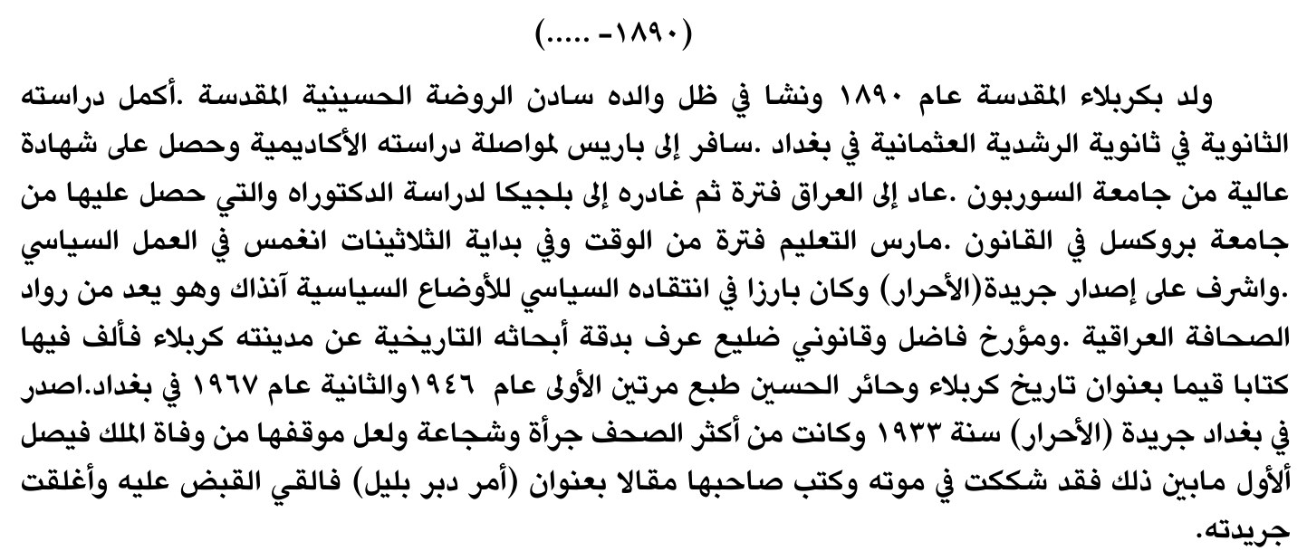 سيرة صحفية — الاسم غير مستخرج