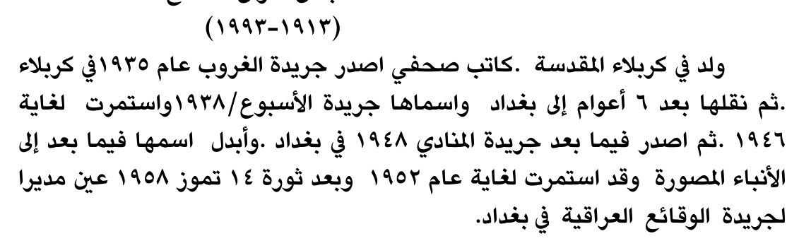 سيرة صحفية — الاسم غير مستخرج