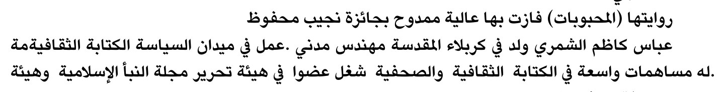 روايتها (المحوبات) فازت بها عالية ممدوح بجائزة نجيب محفوظ