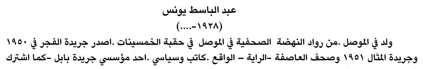عبد الباسط يونس
(١٩٢٨-....)