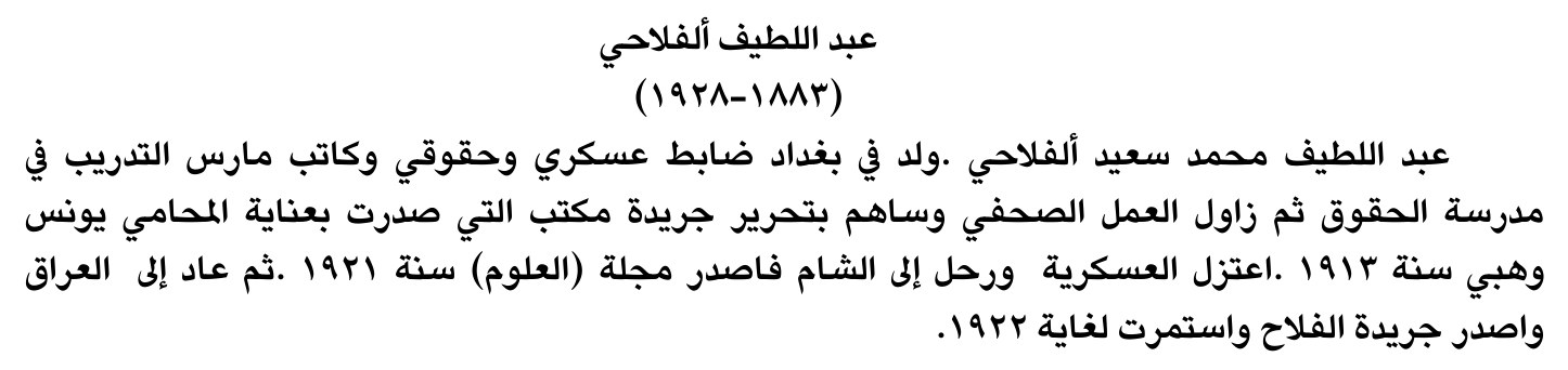 عبد اللطيف أفلاحي
(١٨٨٣-١٩٢٨)