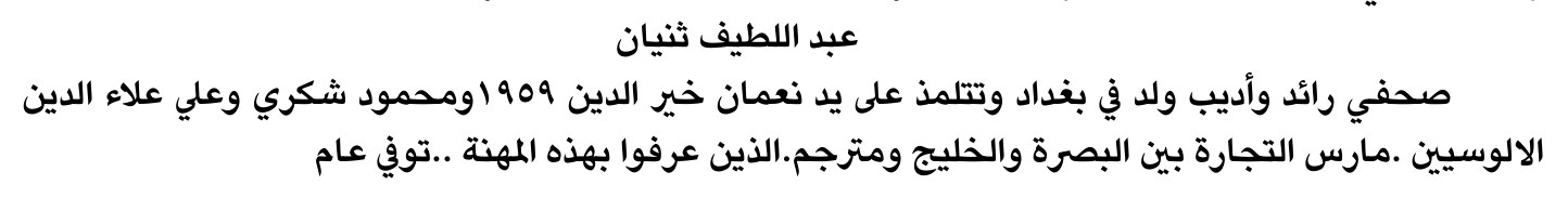 عبد اللطيف ثنينان