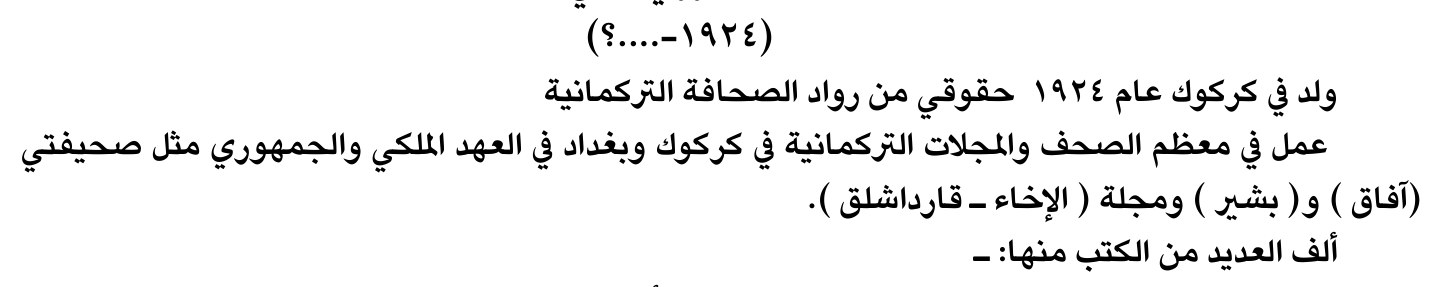 سيرة صحفية — الاسم غير مستخرج