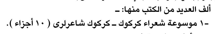 ألف العديد من الكتب منها: -