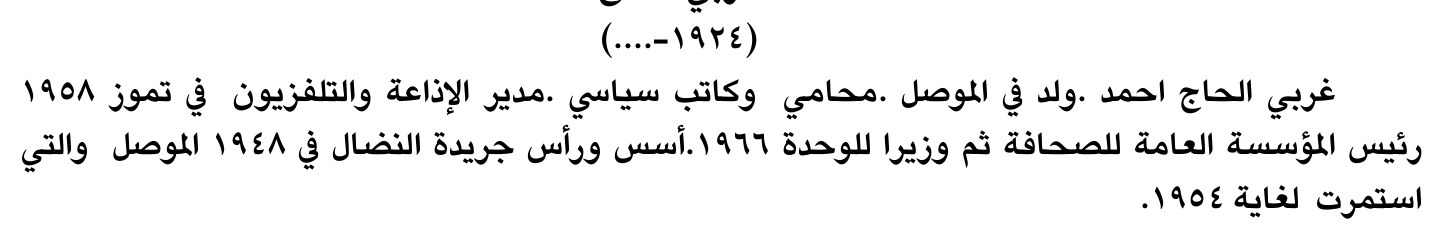سيرة صحفية — الاسم غير مستخرج