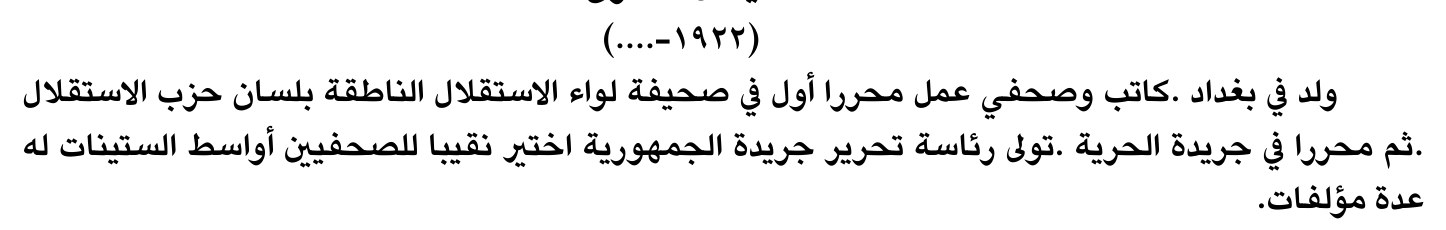 سيرة صحفية — الاسم غير مستخرج