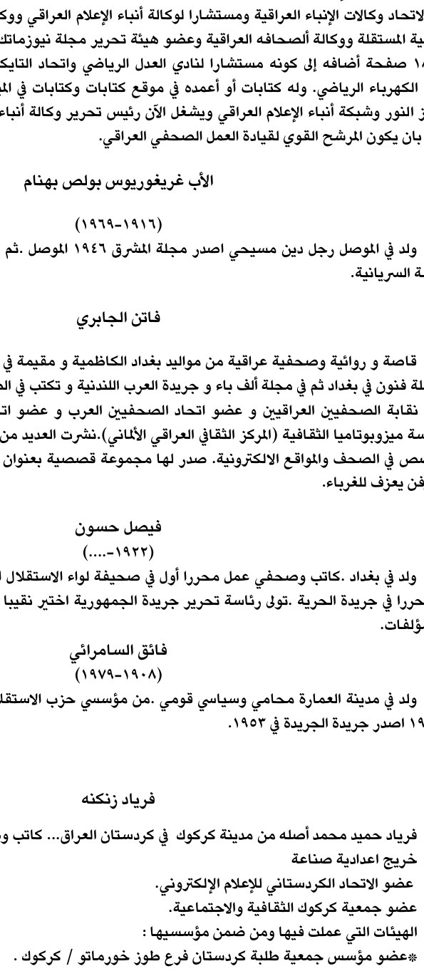 الهيئات التي عملت فيها ومن ضمن مؤسسيها :