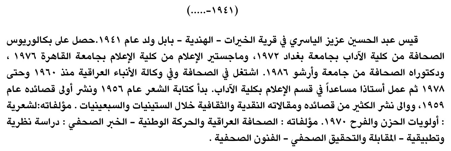 سيرة صحفية — الاسم غير مستخرج