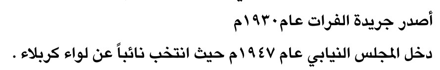 أصدر جريدة الفرات عام ١٩٣٠م