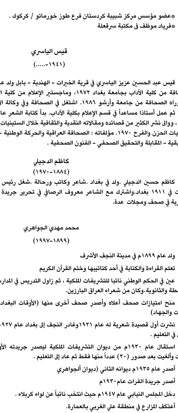 أعتكف المزارع في منطقة علي الغربي بالعمارة.