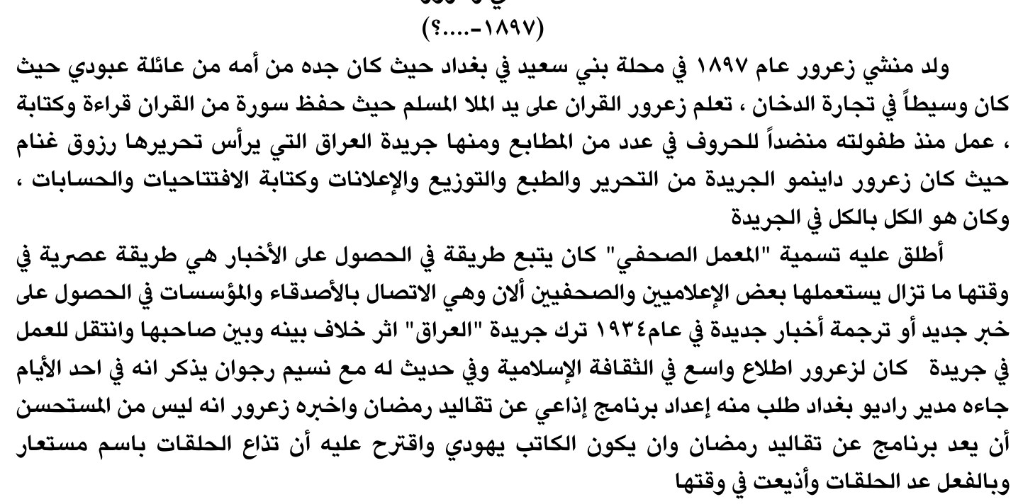 سيرة صحفية — الاسم غير مستخرج