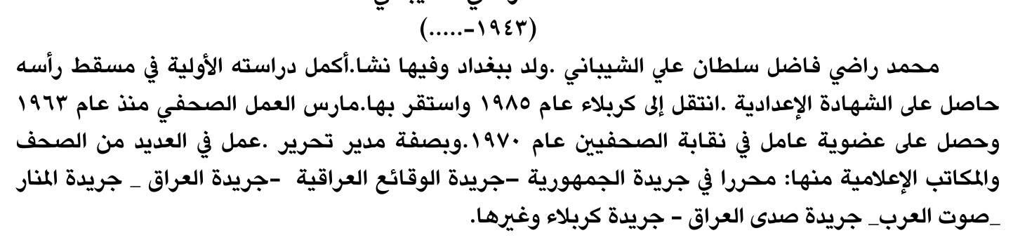 سيرة صحفية — الاسم غير مستخرج