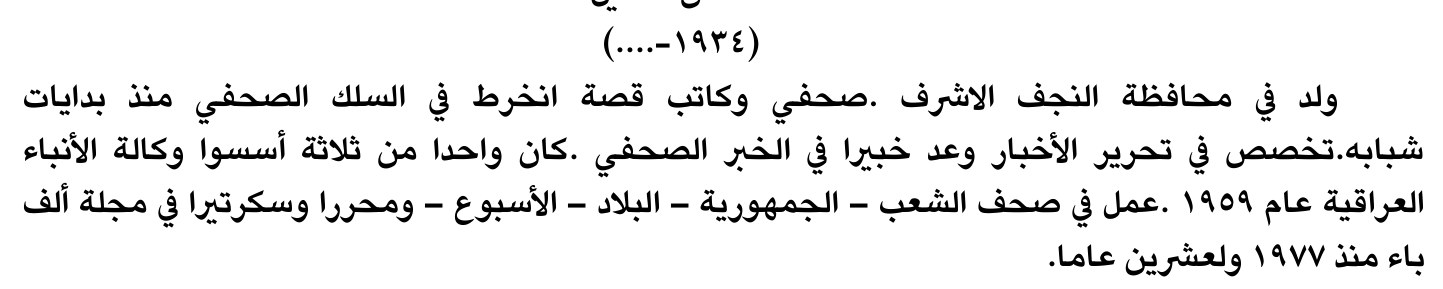 سيرة صحفية — الاسم غير مستخرج