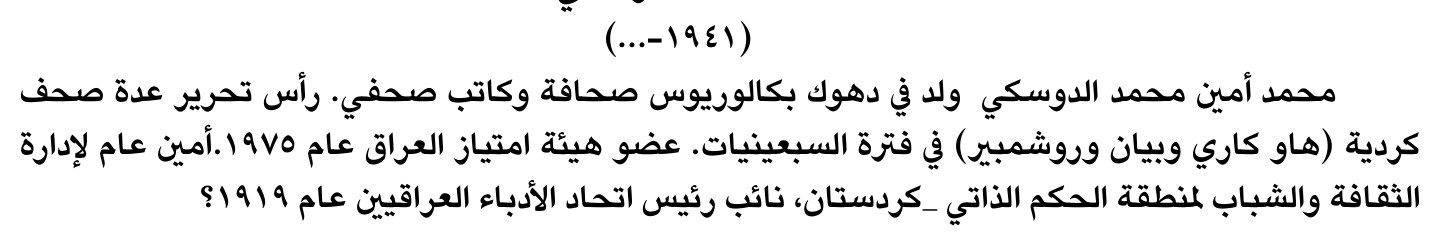 سيرة صحفية — الاسم غير مستخرج