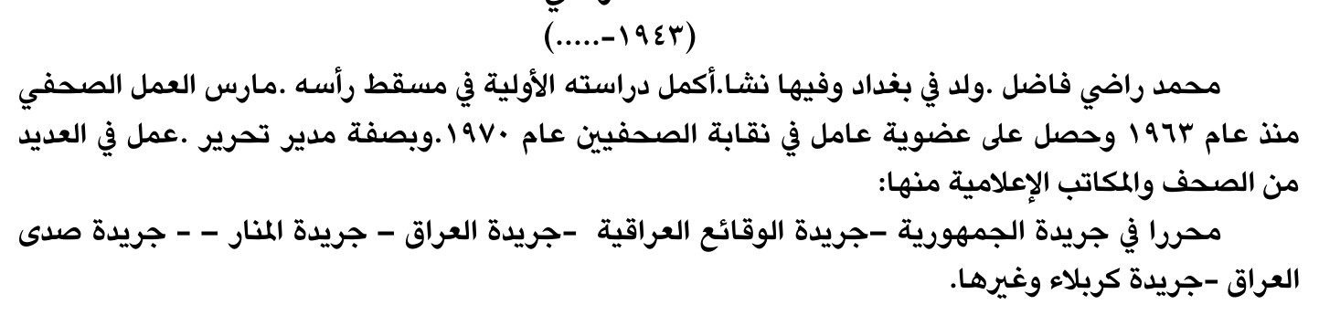 سيرة صحفية — الاسم غير مستخرج