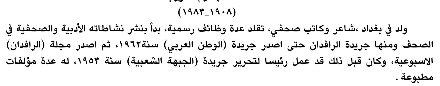 سيرة صحفية — الاسم غير مستخرج