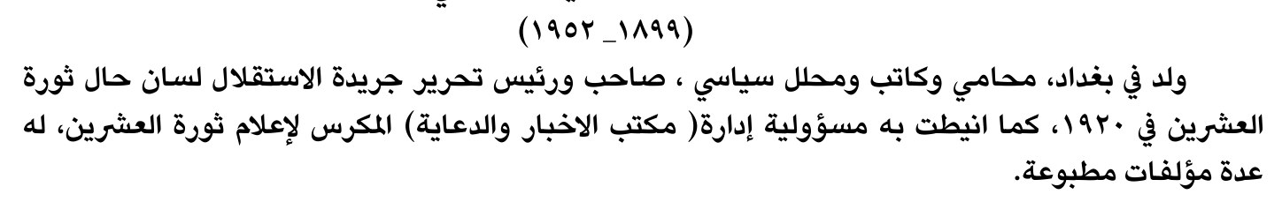 سيرة صحفية — الاسم غير مستخرج