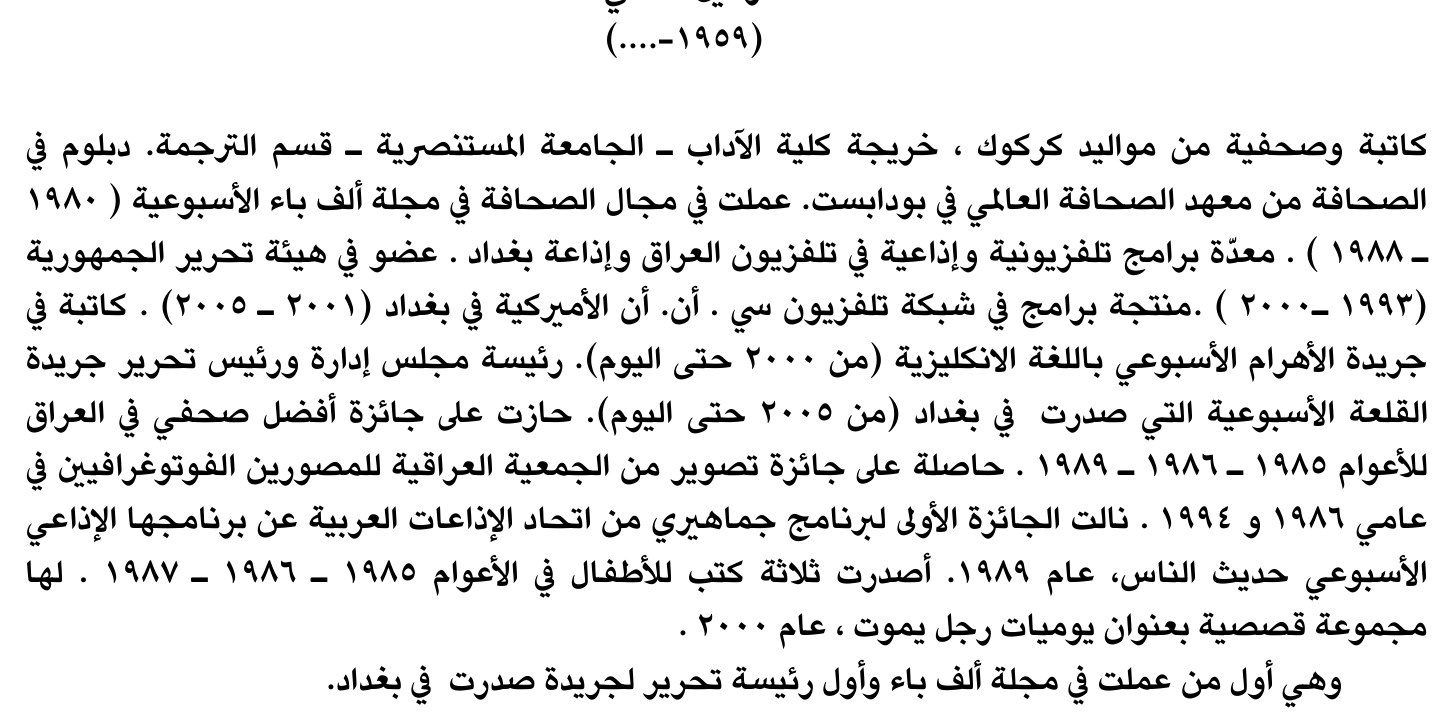 سيرة صحفية — الاسم غير مستخرج