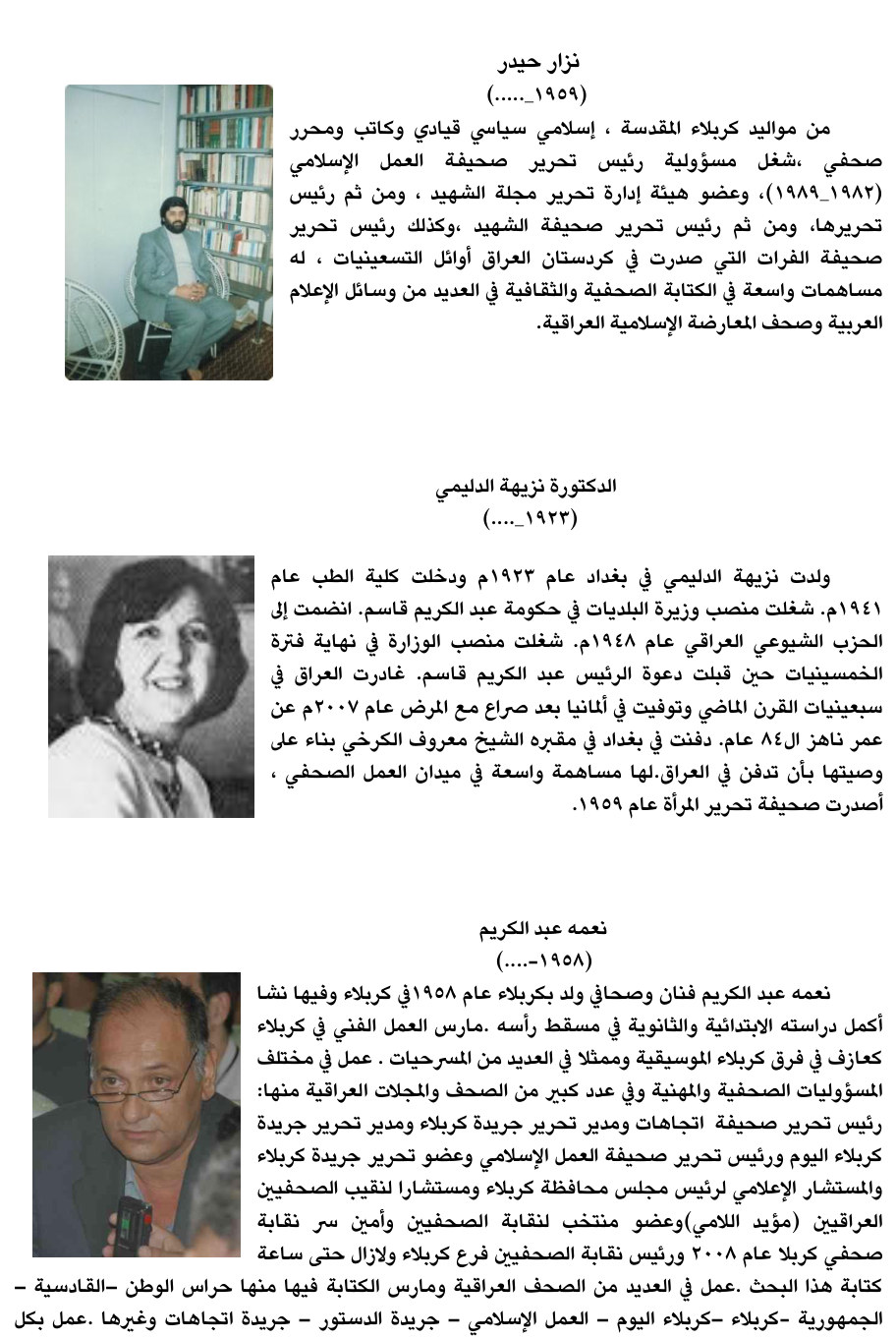 سيرة صحفية — الاسم غير مستخرج