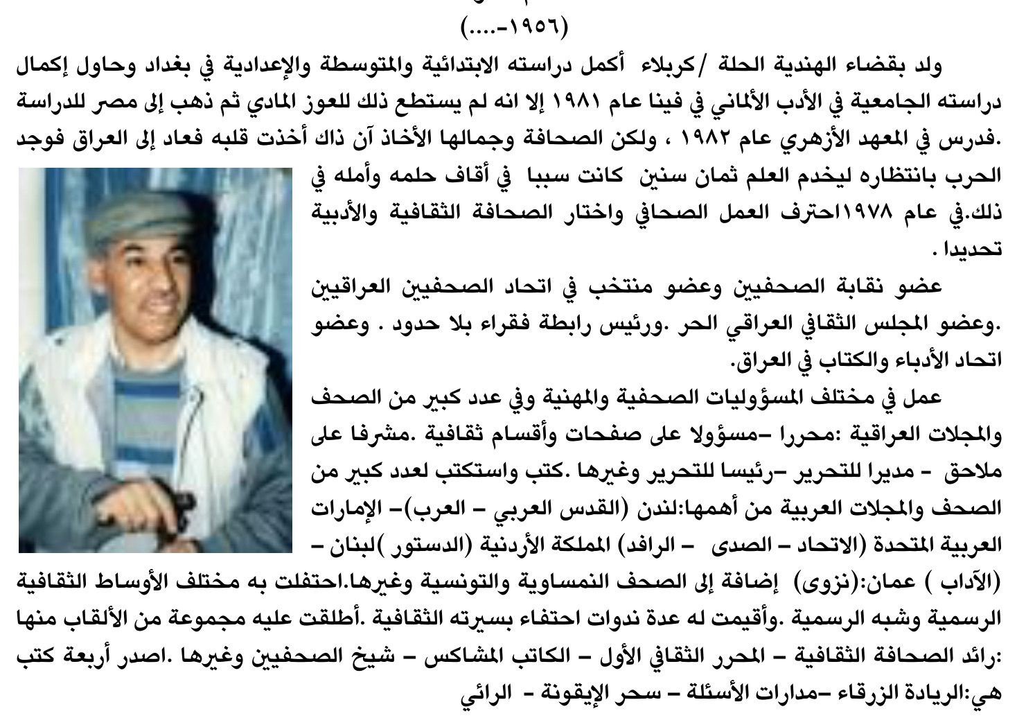 سيرة صحفية — الاسم غير مستخرج