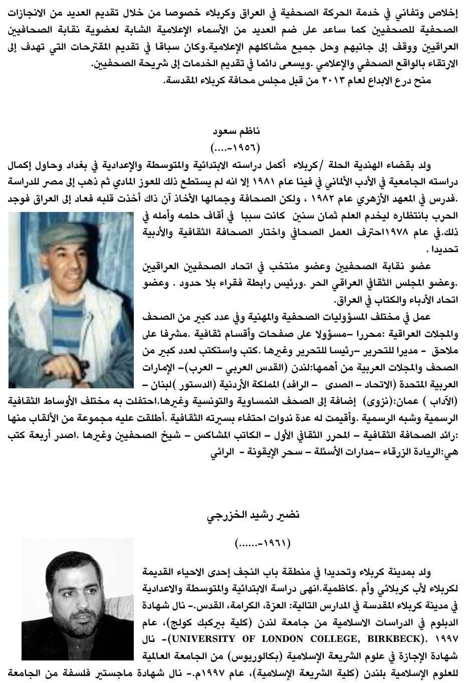 سيرة صحفية — الاسم غير مستخرج