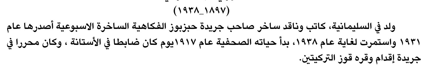سيرة صحفية — الاسم غير مستخرج