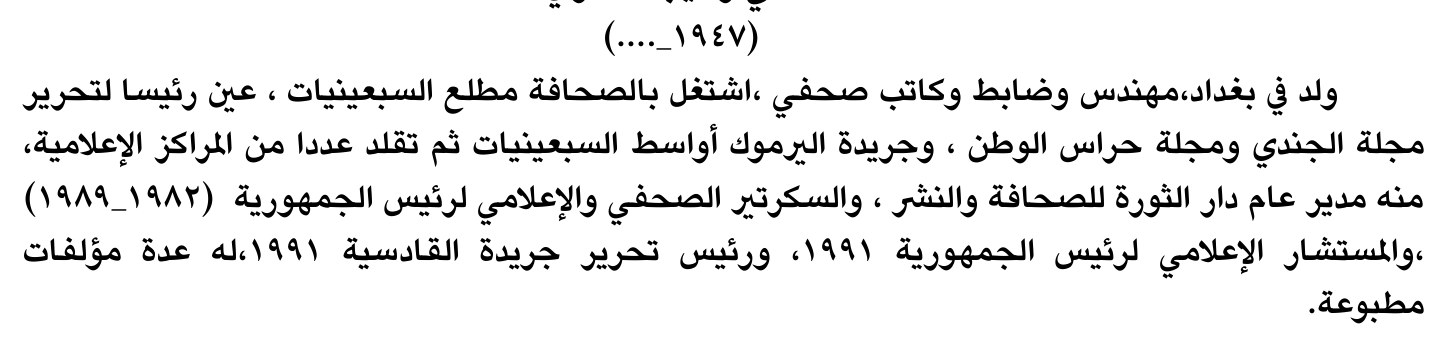 سيرة صحفية — الاسم غير مستخرج