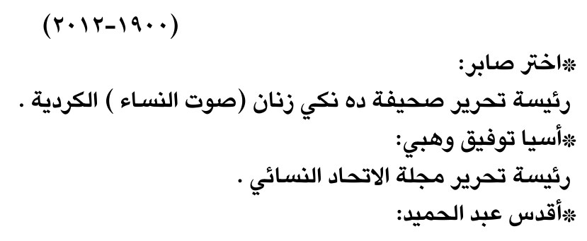 سيرة صحفية — الاسم غير مستخرج