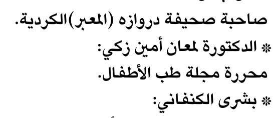 صاحبة صحيفة دروازه (المعبر) الكردية.
