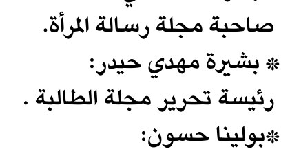 صاحبة مجلة رسالة المرأة.