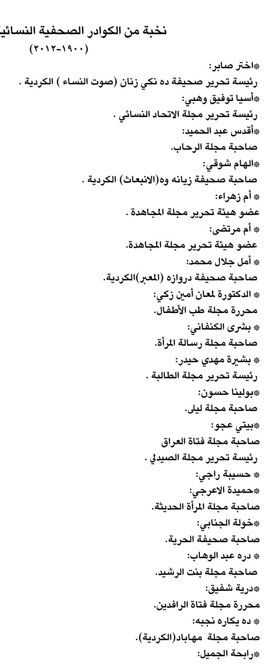 صاحبة مجلة مهاباد (الكردية).