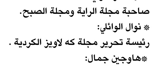صاحبة مجلة الراية ومجلة الصبح.
