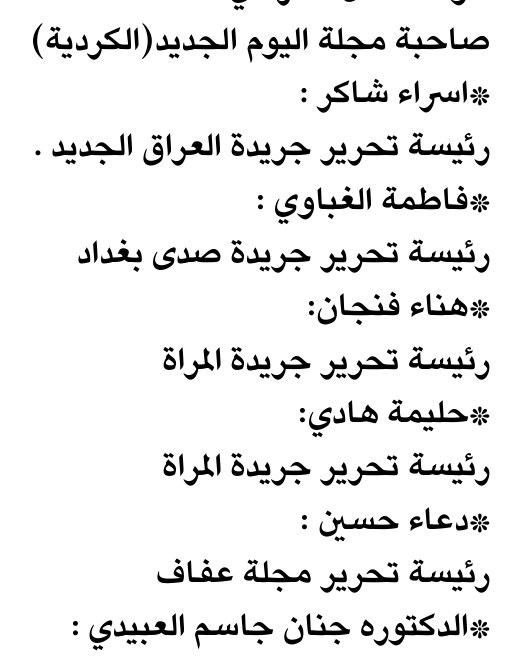 صاحبة مجلة اليوم الجديد (الكردية)
