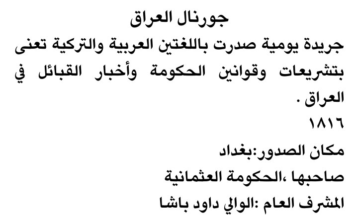 جورنال العراق