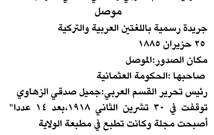 موصل