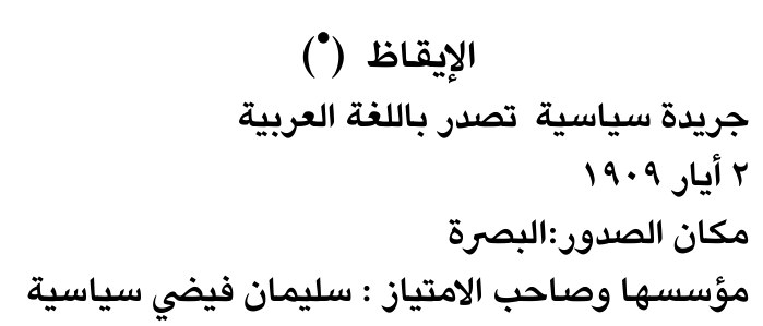 الإيقاظ (*)