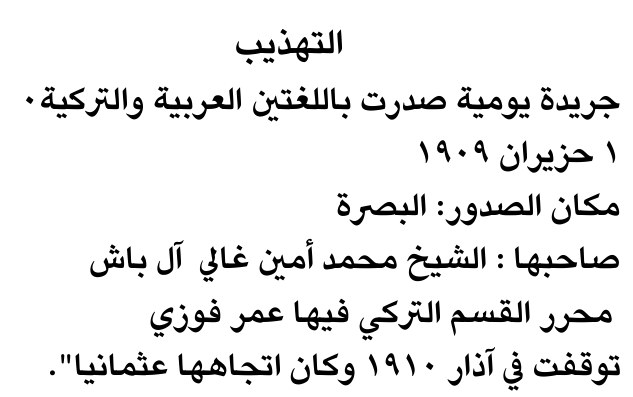 التهديب