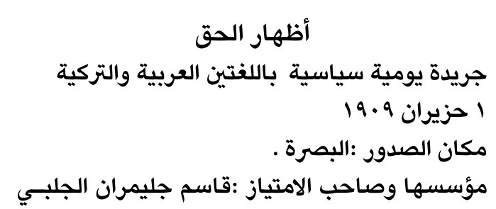 أظهار الحق