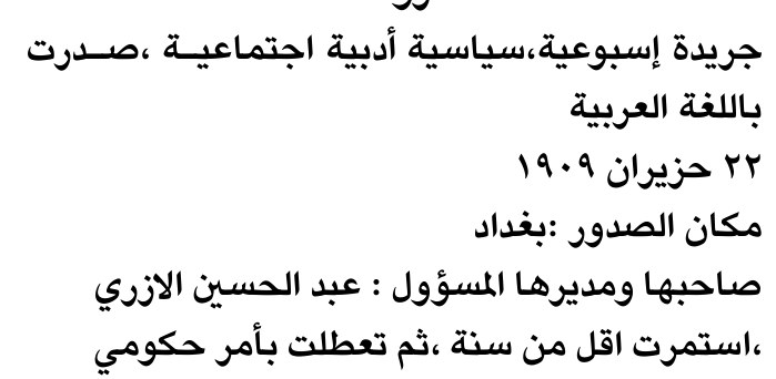 جريدة إسبوعية، سياسية أدبية اجتماعية ، صدرت