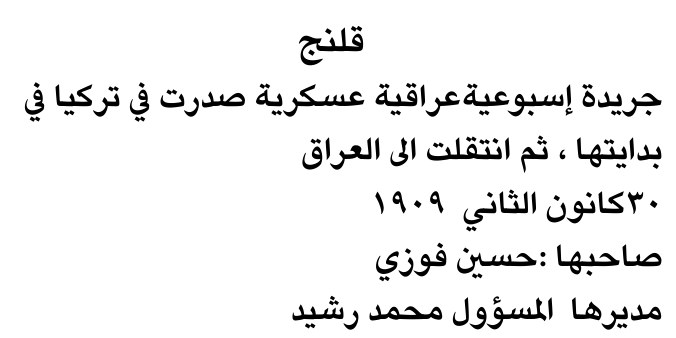 قلنج