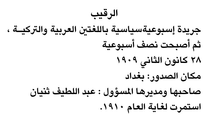 الرقيب
