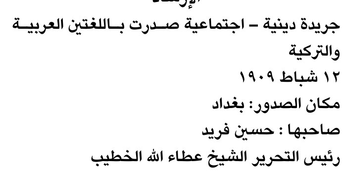 جريدة دينية – اجتماعية صدرت باللغتين العربية