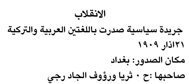 الانقلاب — Part One