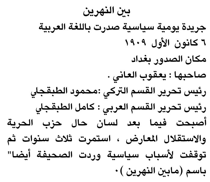 بين النهرين