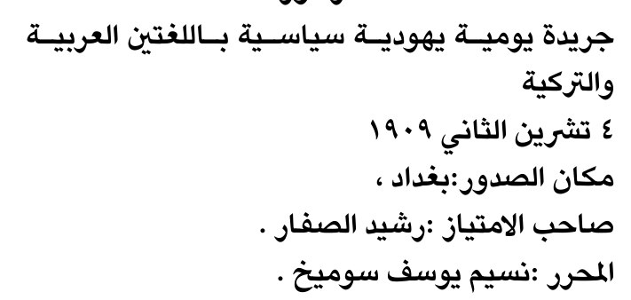 جريدة يومية يهودية سياسية باللغتين العربية