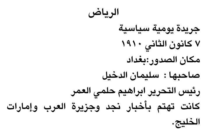 الرياض