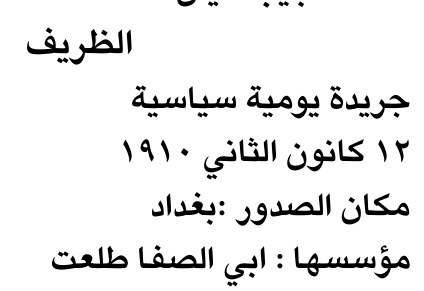 الظريف