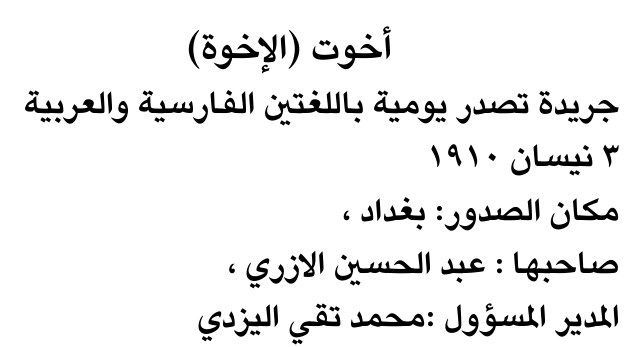 أخوت (الإخوة)
